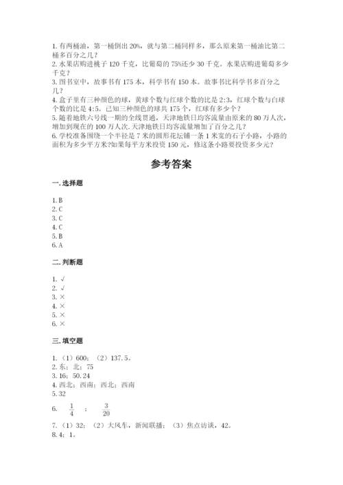 2022人教版六年级上册数学期末测试卷附答案ab卷.docx