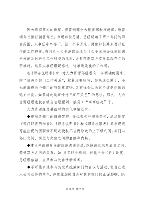 优秀人事经理的四种素质.docx