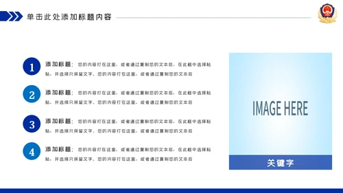 蓝色公安警察工作总结述职报告动态PPT模板