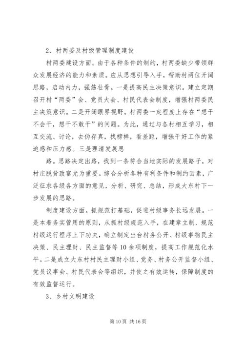 篇一：单龙寺村XX年度扶贫工作计划.docx