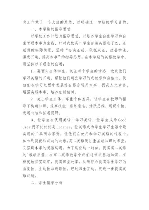 高二英语教学工作总结_2.docx