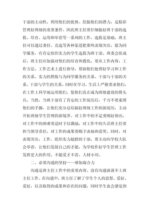 2024年初二学期自我总结大全7篇