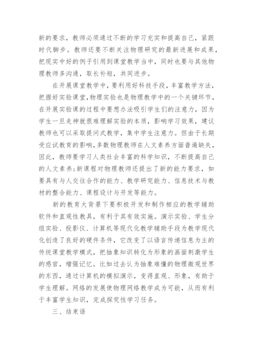 初中物理教学反思.docx