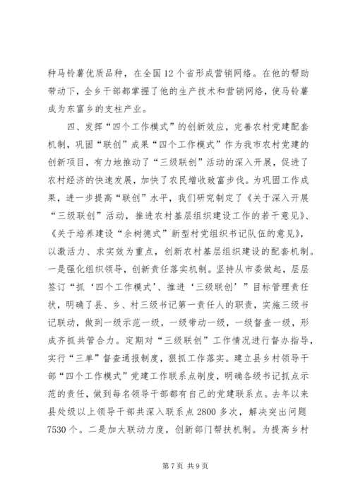 以四个工作模式为依托全面提升三级联创活动水平.docx