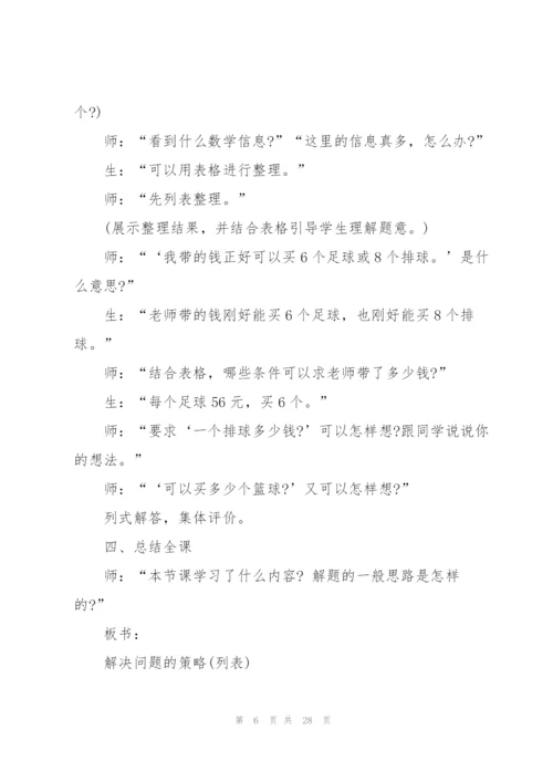 苏教版四年级上册数学教案(多篇).docx