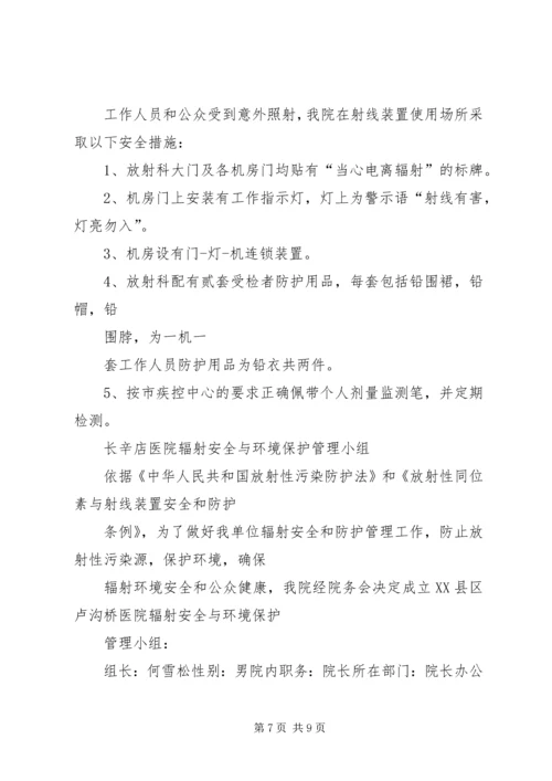 辐射安全事故应急预案 (3).docx