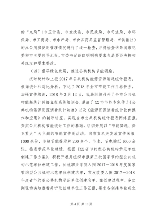 机关事务管理局工作总结及工作计划.docx