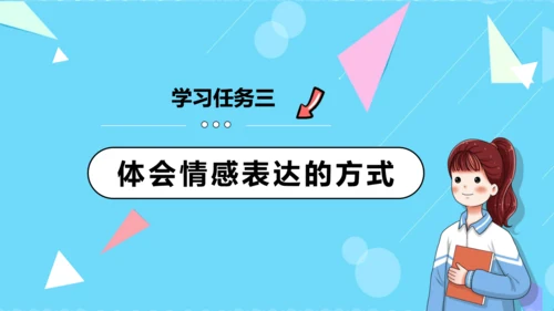 第7课《别了，语文课》（教学课件）(共36张PPT)