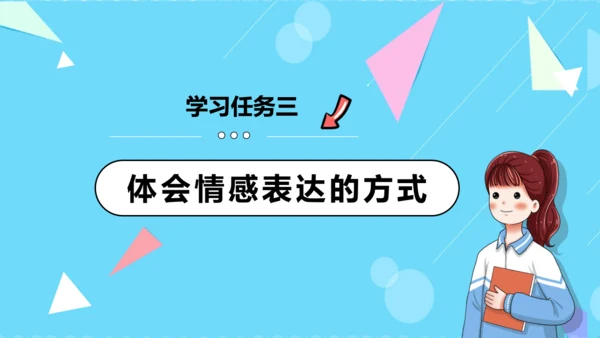 第7课《别了，语文课》（教学课件）(共36张PPT)