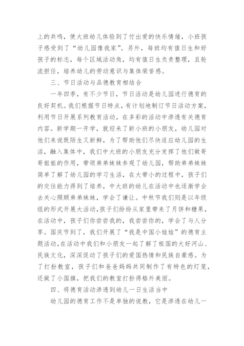 春季幼儿园德育工作总结.docx