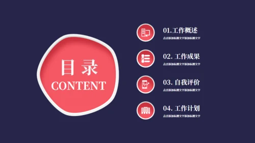 工作述职汇报通用PPT模板