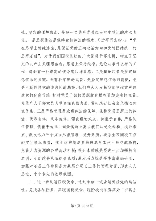 忠诚履职尽责,切实维护党的纯洁性.docx
