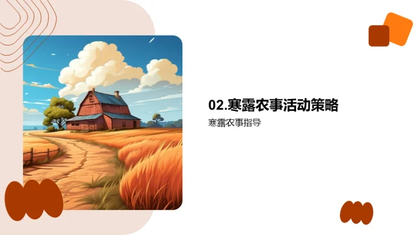 寒露农事指南