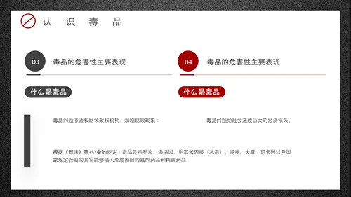 珍爱生命远离犯罪国际禁毒日PPT模板