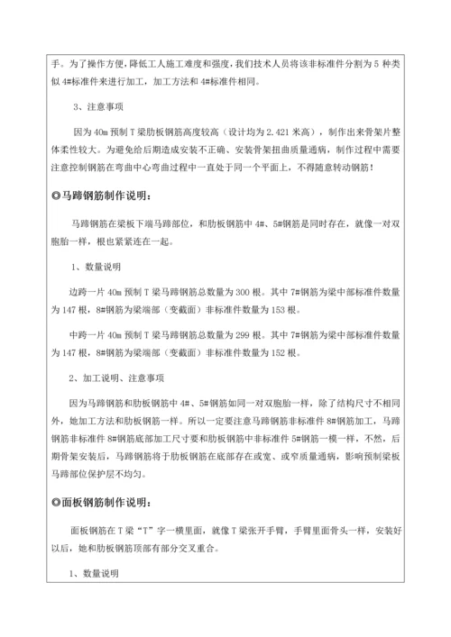 T梁预制场质量关键技术交底三级钢筋班组.docx