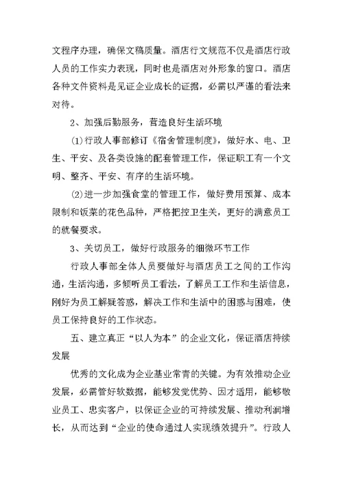 幼儿园行政人事工作总结