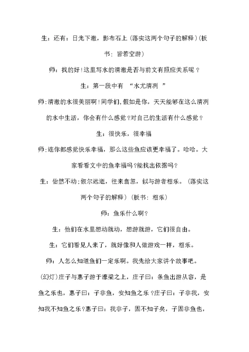 《小石潭记》课文导学案