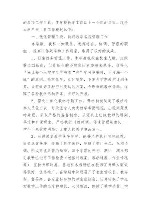教务科工作总结.docx