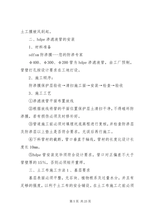 防渗布管理方案 (2).docx