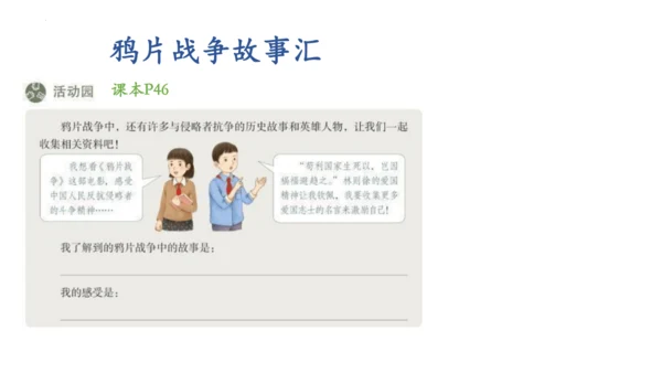 7 不甘屈辱 奋勇抗争 第一课时 课件-道德与法治五年级下册统编版