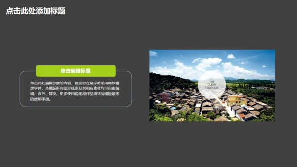 美丽乡村建设汇报扁平化卡通通用PPT模板