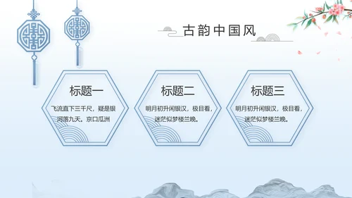 蓝色中国风山海经介绍宣传动态PPT