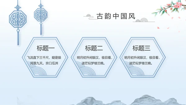 蓝色中国风山海经介绍宣传动态PPT