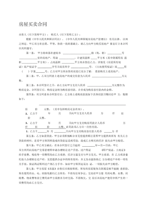 a2018最新房地产买卖合同