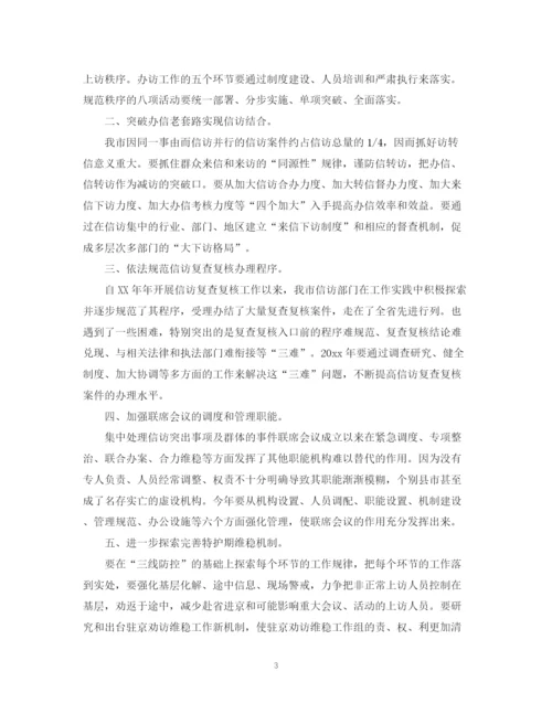 精编之度信访工作计划范文.docx