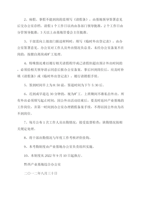 考勤制度(精选多篇).docx