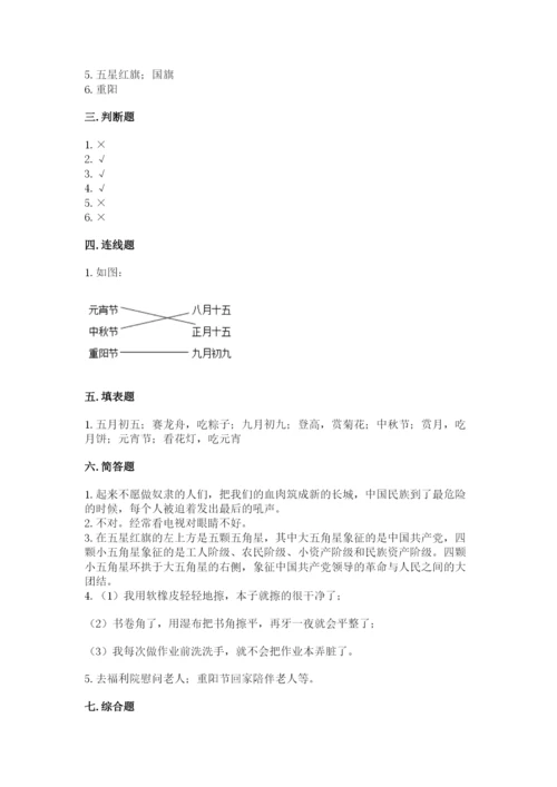 部编版二年级上册道德与法治期中测试卷（网校专用）word版.docx