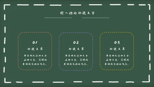 黑板风教育教学通用PPT模板