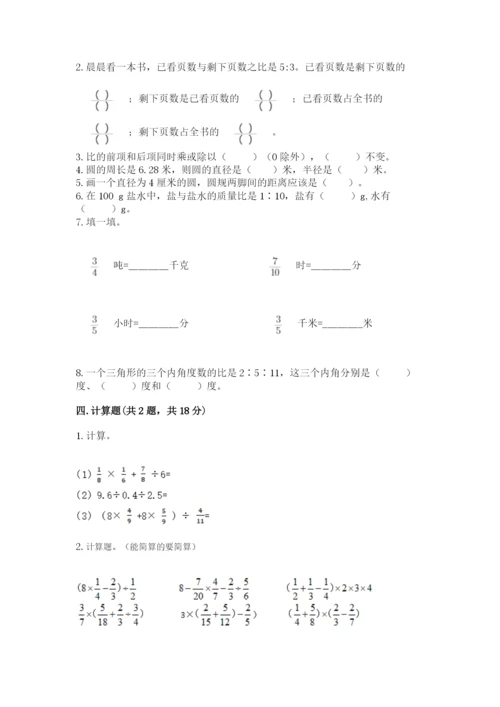 小学六年级数学上册期末考试卷及答案【易错题】.docx