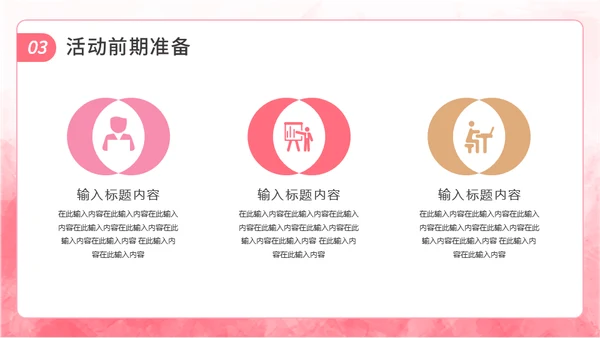 520情人节告白活动策划通用PPT模板