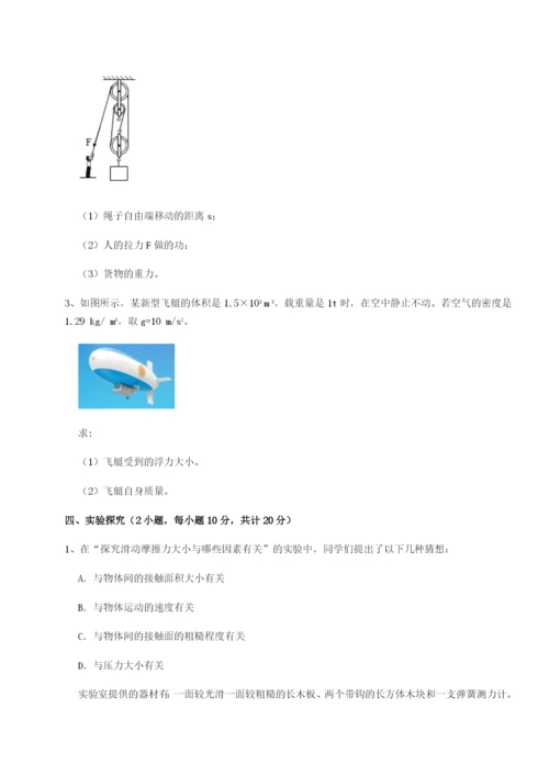 小卷练透四川内江市第六中学物理八年级下册期末考试专题测试试卷（含答案详解）.docx