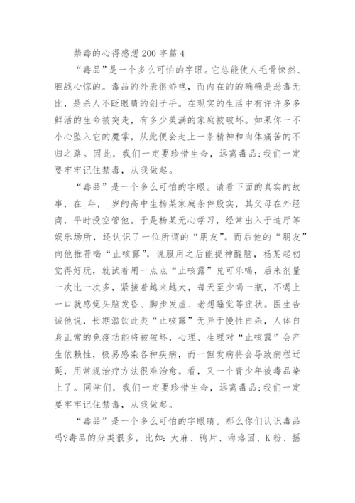 禁毒的心得感想200字(精选10篇).docx