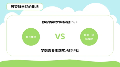 彩色可爱卡通中小学开学第一课PPT模板