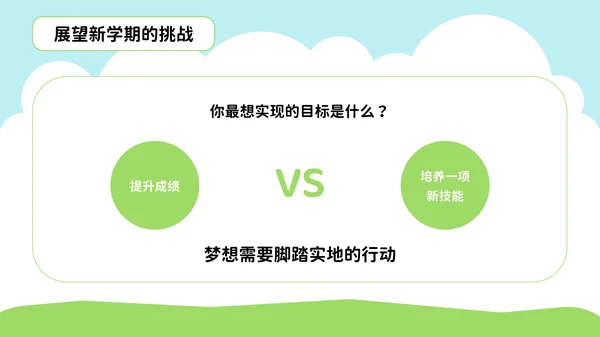 彩色可爱卡通中小学开学第一课PPT模板