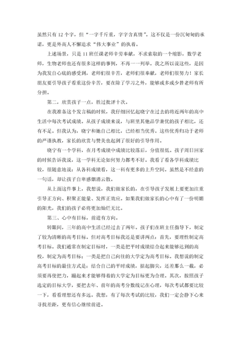 高二家长会家长家长代表发言稿十篇.docx