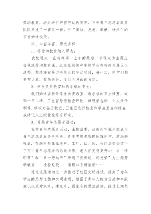 初中学校劳动教育工作总结.docx