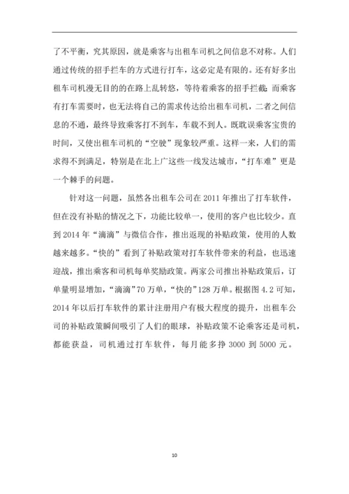 -互联网--时代的出租车资源配置毕业设计.docx