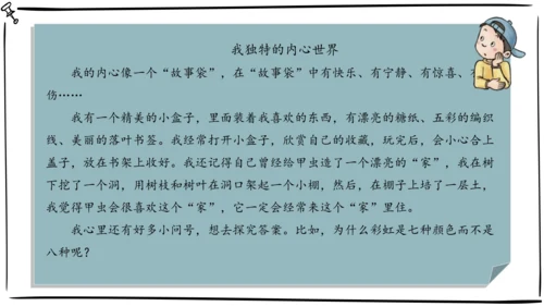 三年级下册第一单元1《我是独特的》优质课件
