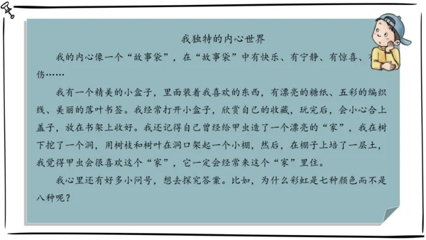 三年级下册第一单元1《我是独特的》优质课件