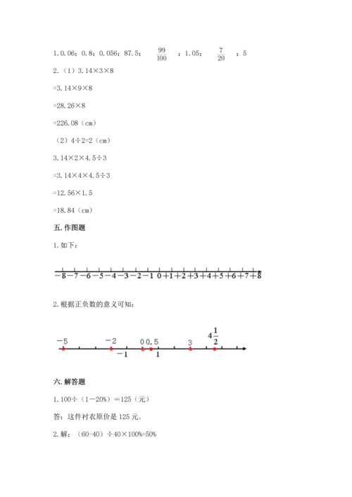 人教版六年级下册数学期末测试卷附参考答案【巩固】.docx