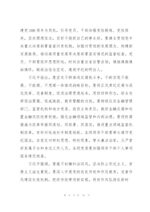 市委书记在2021年纪委全会上的讲话.docx