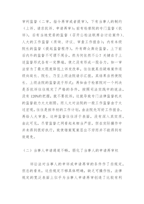 谈现代司法理念与审判监督论文.docx