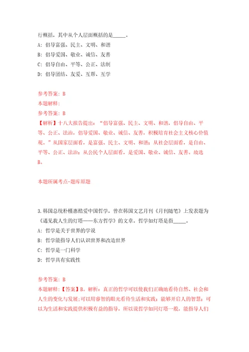 2021年12月2022年山东青岛平度市技师学院校园招考聘用10人模拟考核试卷含答案1