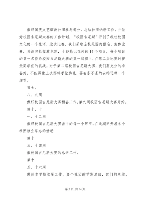 社会团体工作计划.docx