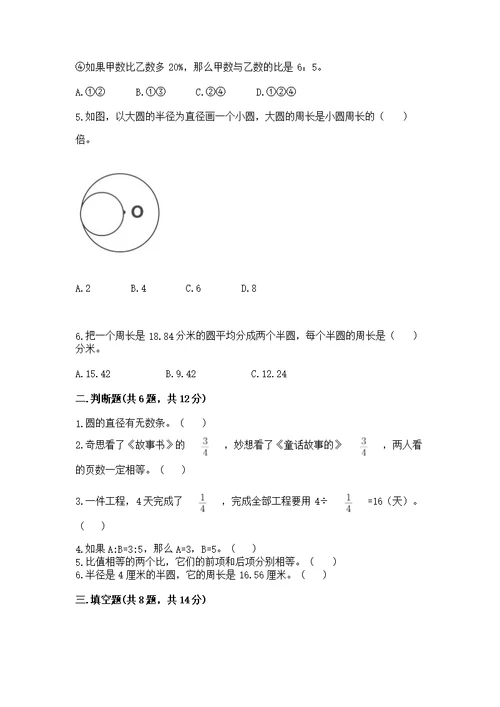 人教版六年级上册数学期末测及参考答案【综合题】