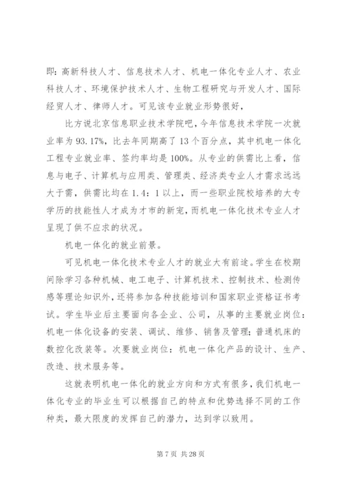 关于就业形势的思考与应对_1.docx